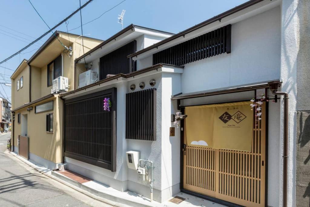 교토 東山清水 友庵 빌라 외부 사진