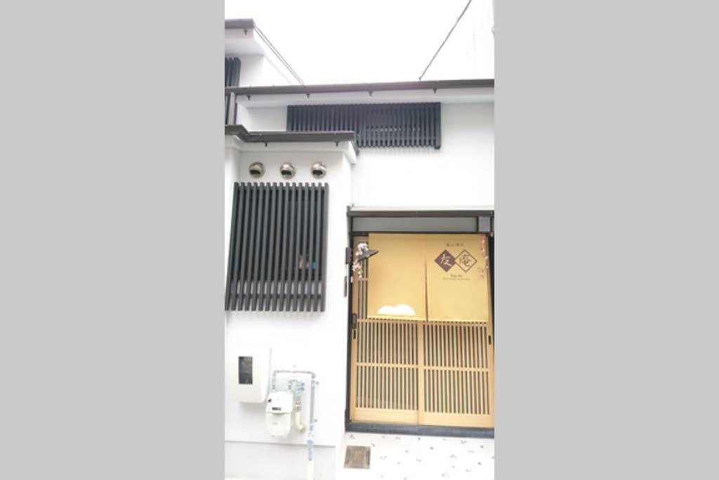 교토 東山清水 友庵 빌라 외부 사진